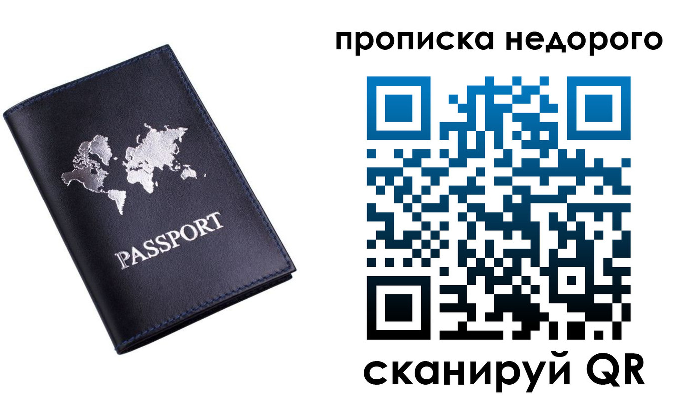 временная регистрация для школы в Светлогорске