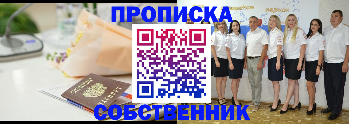 прописка паспорт в Светлогорске