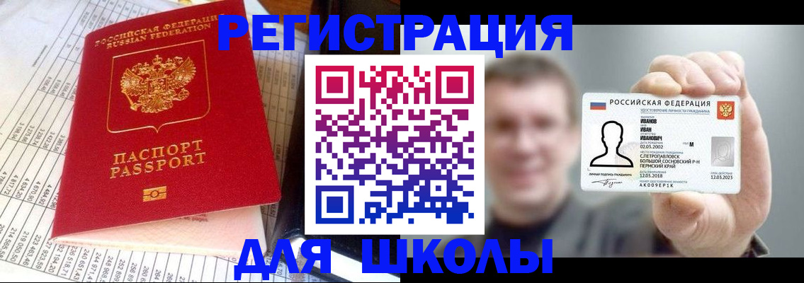 временная регистрация поиск в Светлогорске